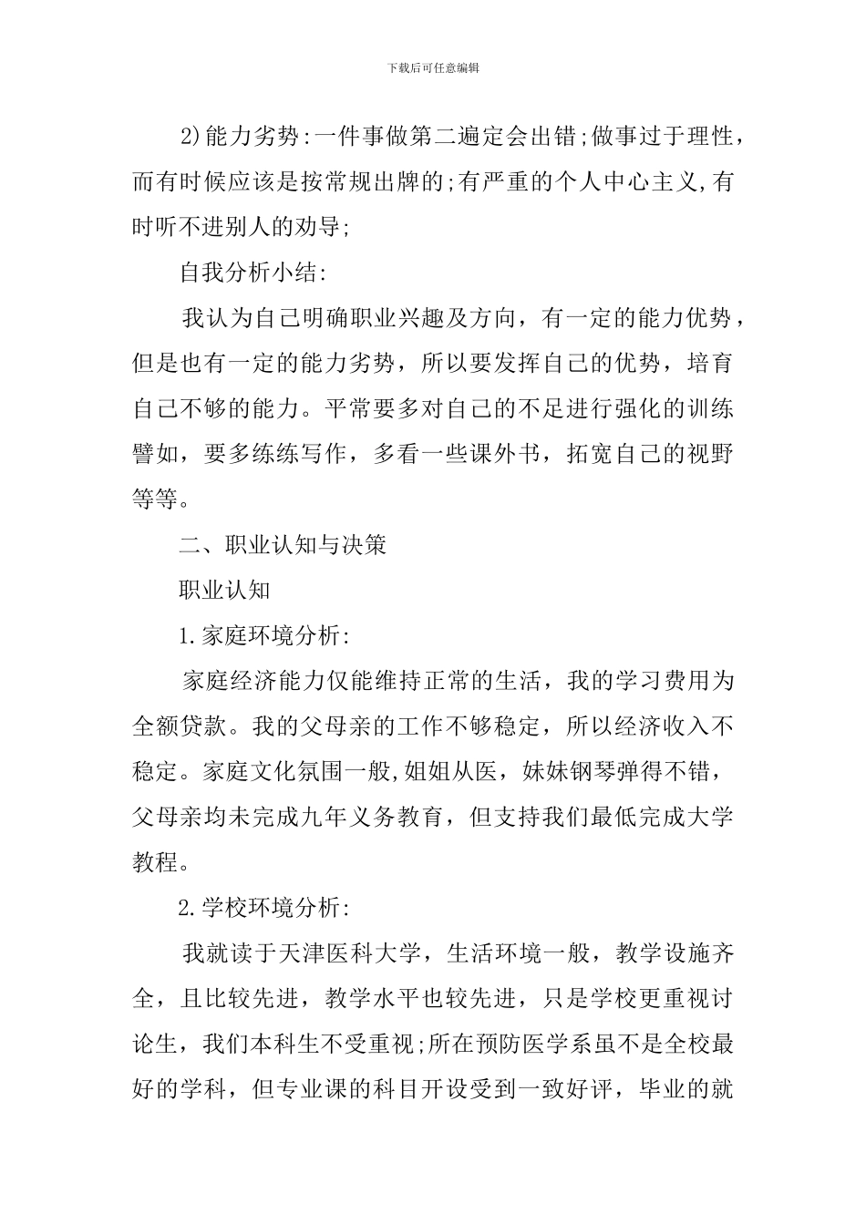 大学生职业规划书_第2页