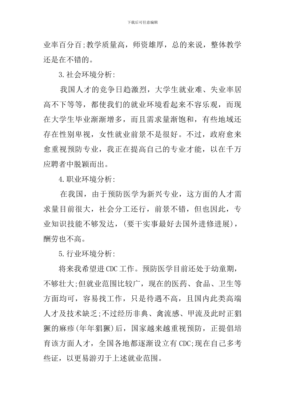 大学生职业规划书_第3页