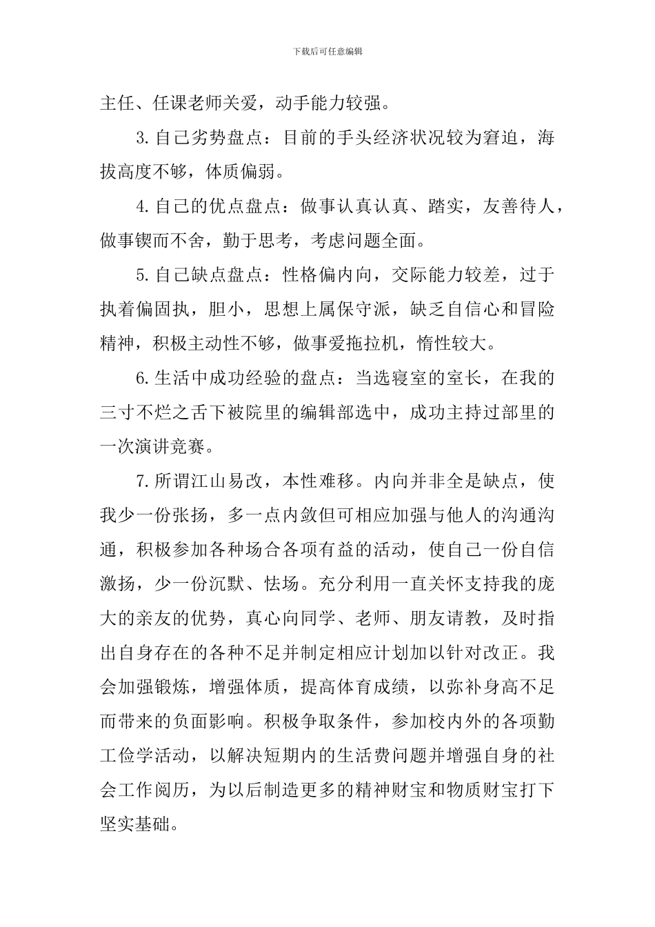 大学生职业规划策划书范文3篇-0_第2页