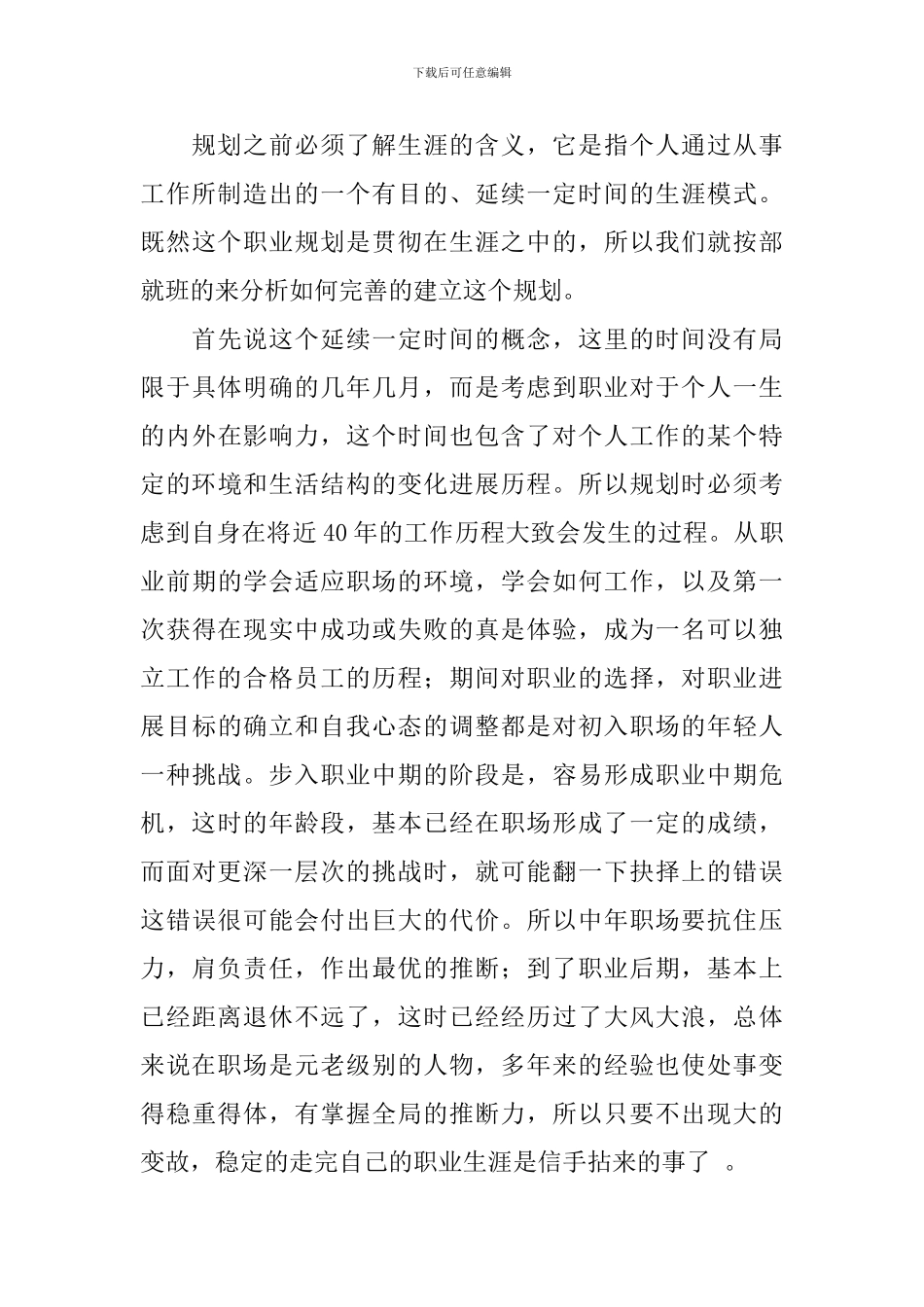 大学生职业规划集锦十篇_第3页