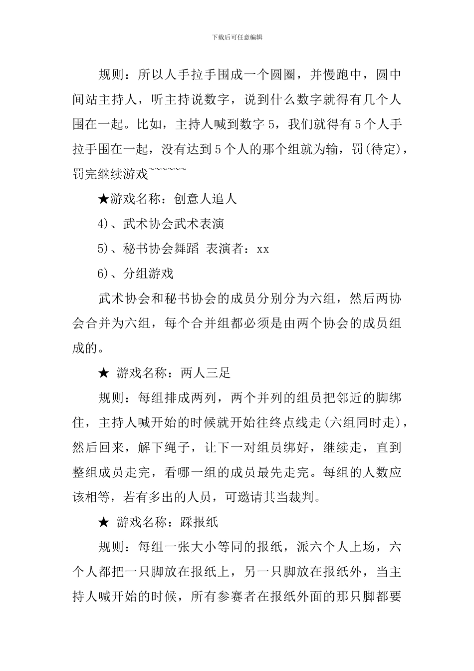 大学生联谊会策划方案模板_第2页