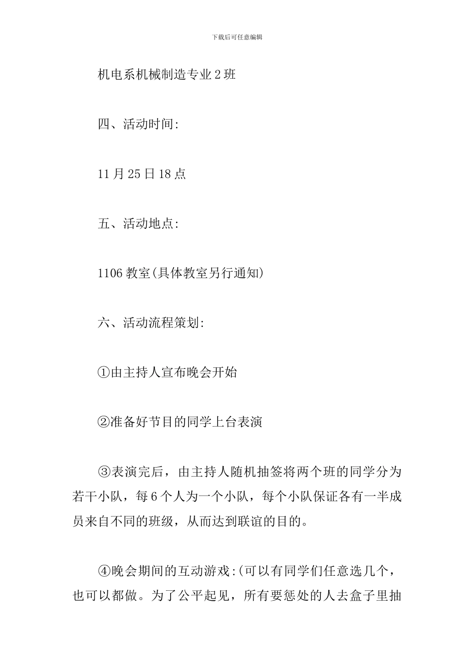 大学生联谊活动策划方案_第2页