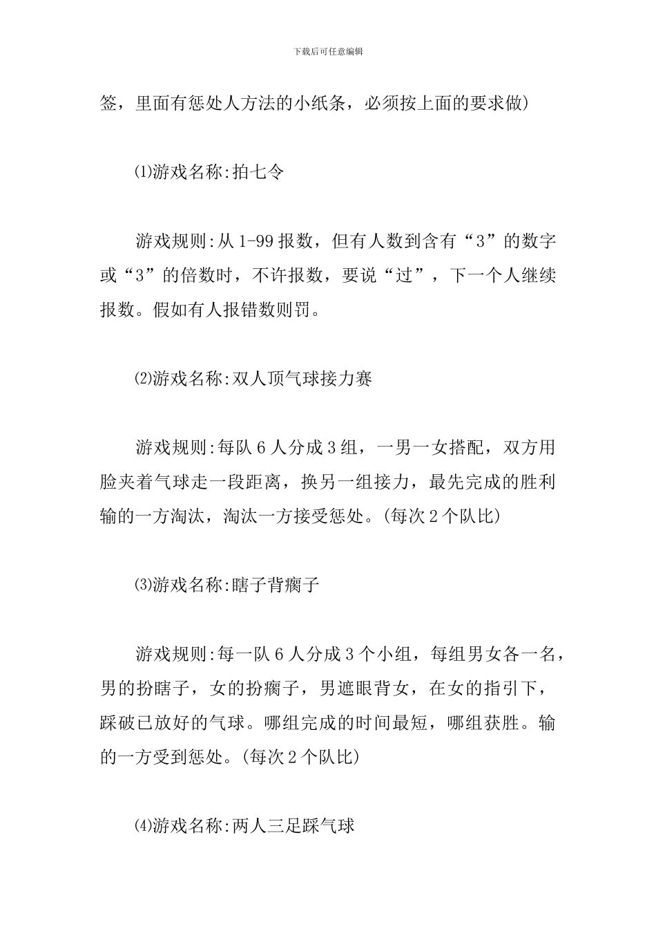 大学生联谊活动策划方案_第3页