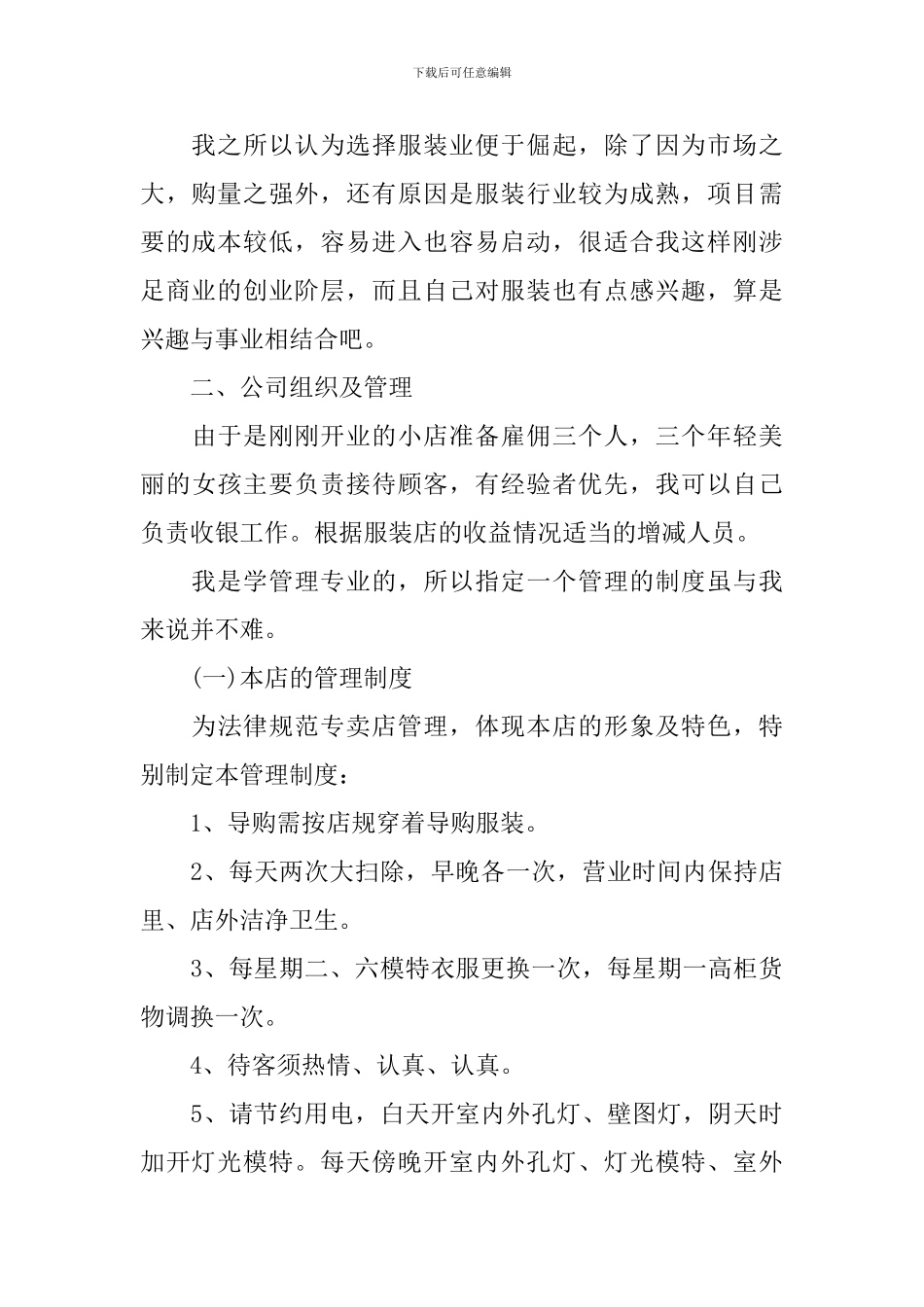 大学生自主创业策划书_第2页