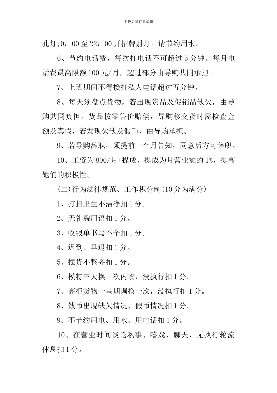 大学生自主创业策划书_第3页