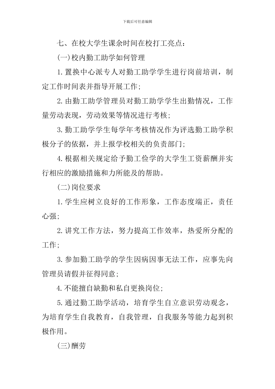 大学生自主创业项目策划方案范文五篇_第3页