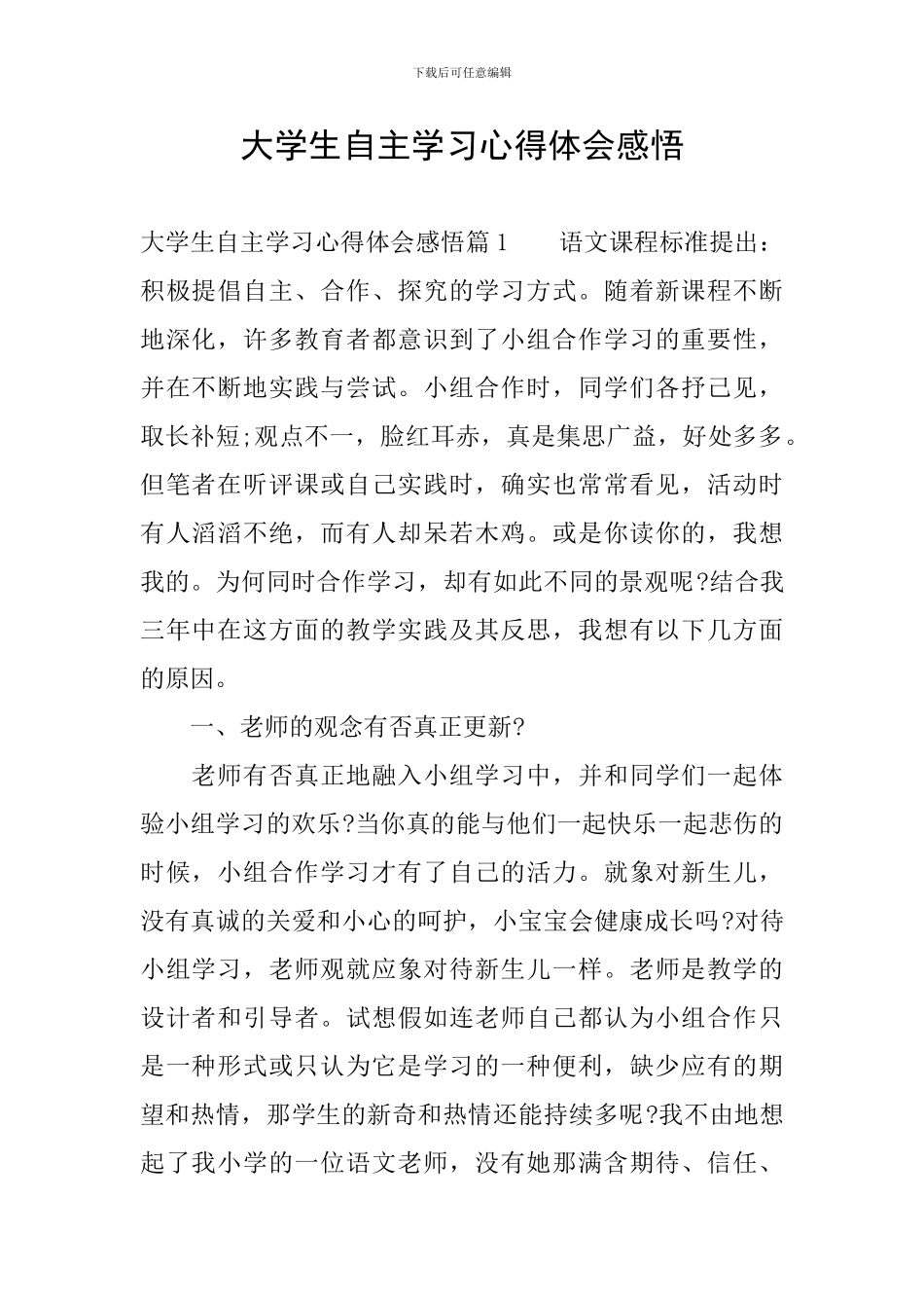 大学生自主学习心得体会感悟_第1页