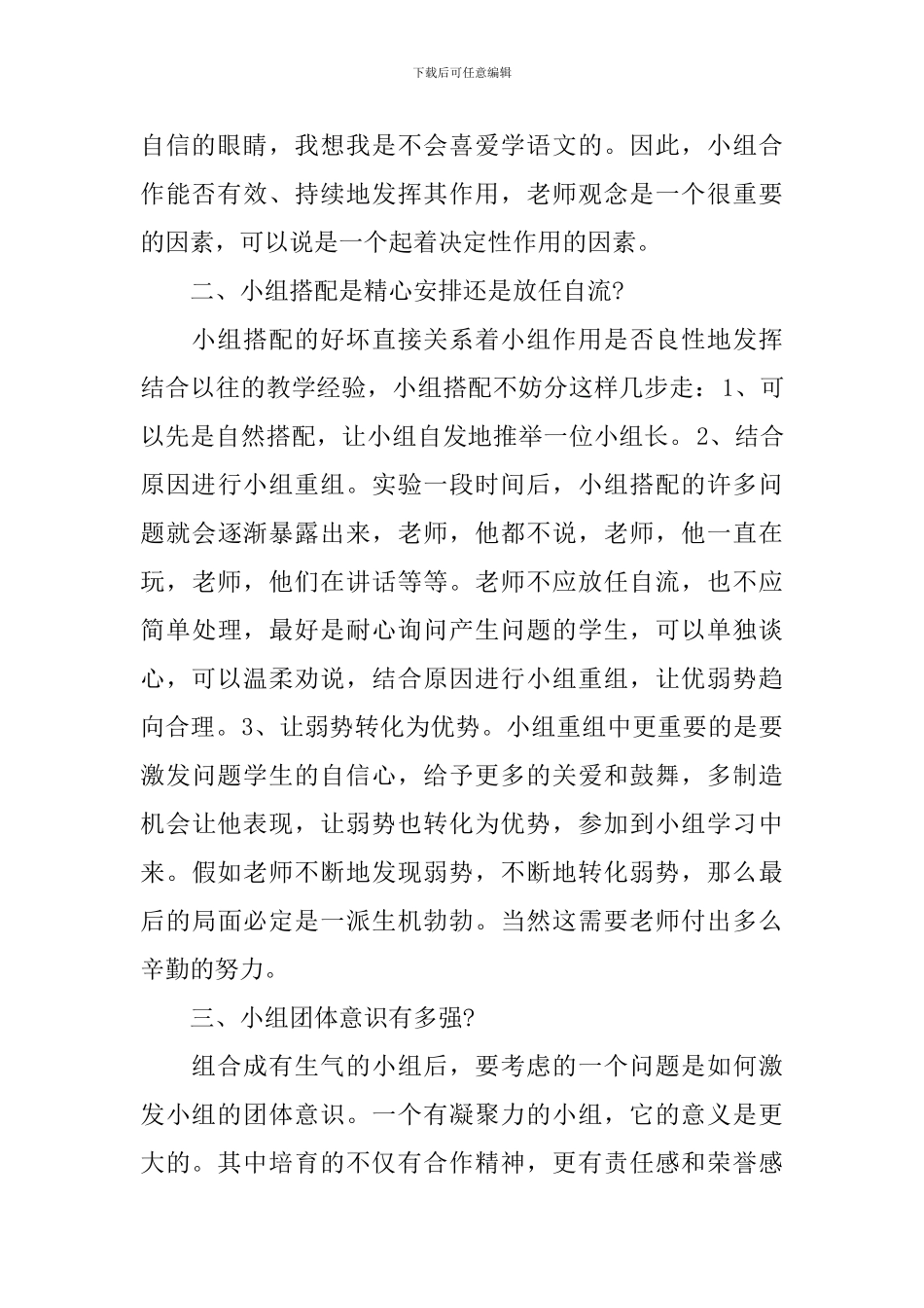 大学生自主学习心得体会感悟_第2页