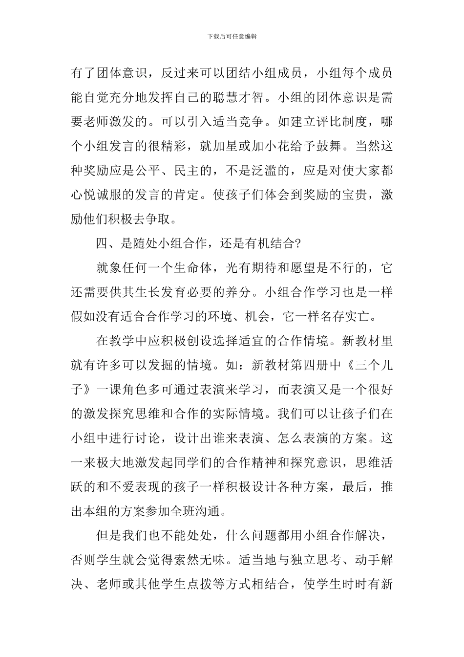 大学生自主学习心得体会感悟_第3页