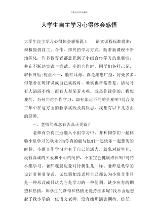 大学生自主学习心得体会感悟