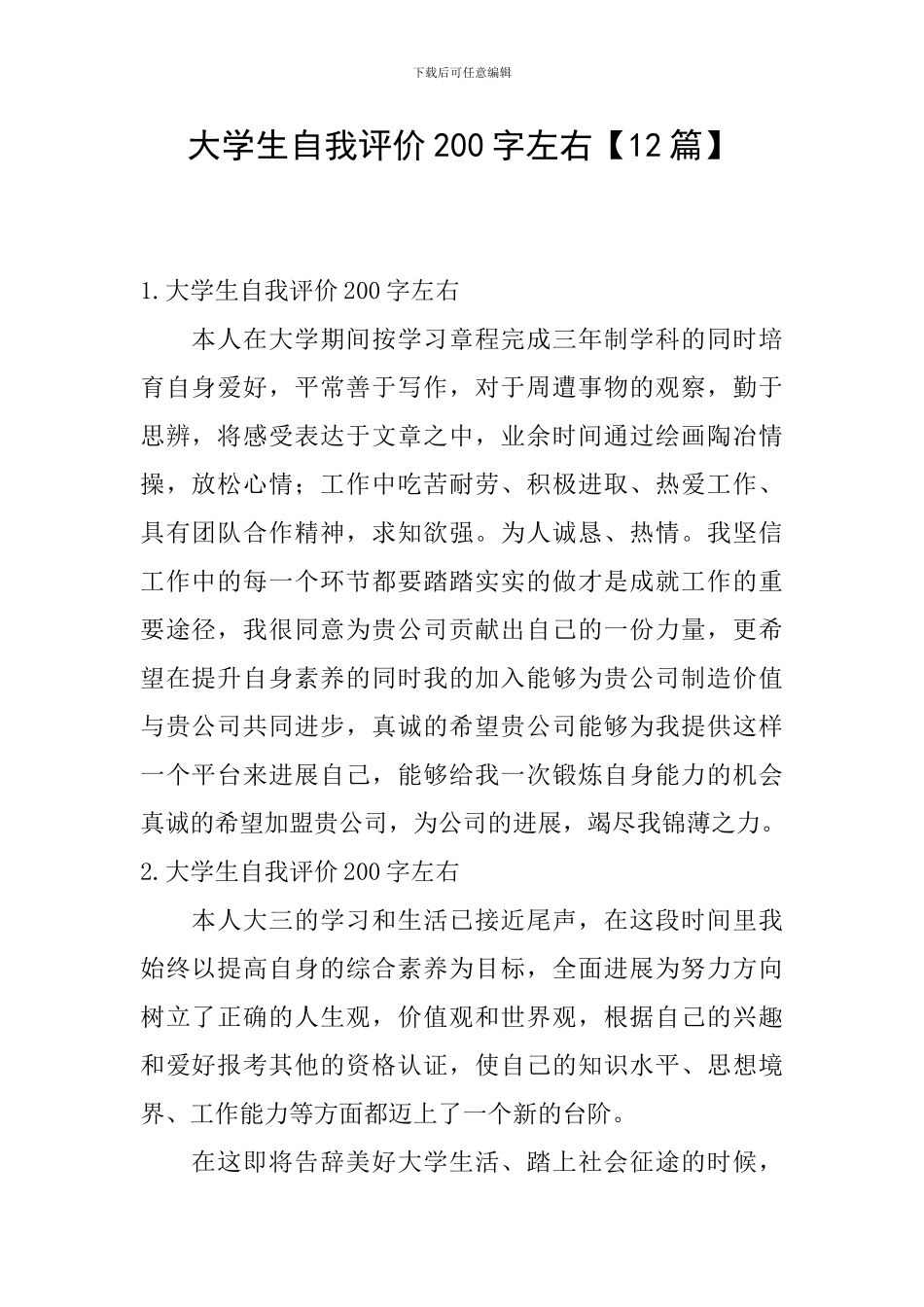 大学生自我评价200字左右_第1页