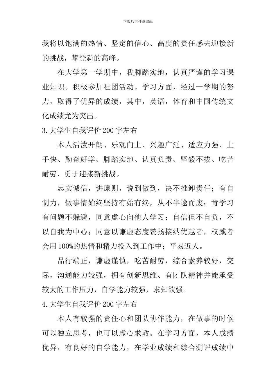 大学生自我评价200字左右_第2页