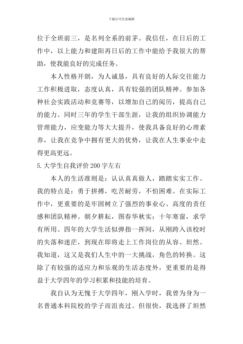 大学生自我评价200字左右_第3页