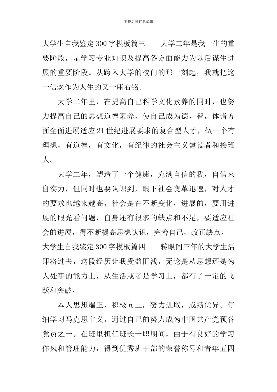 大学生自我鉴定300字模板_第3页