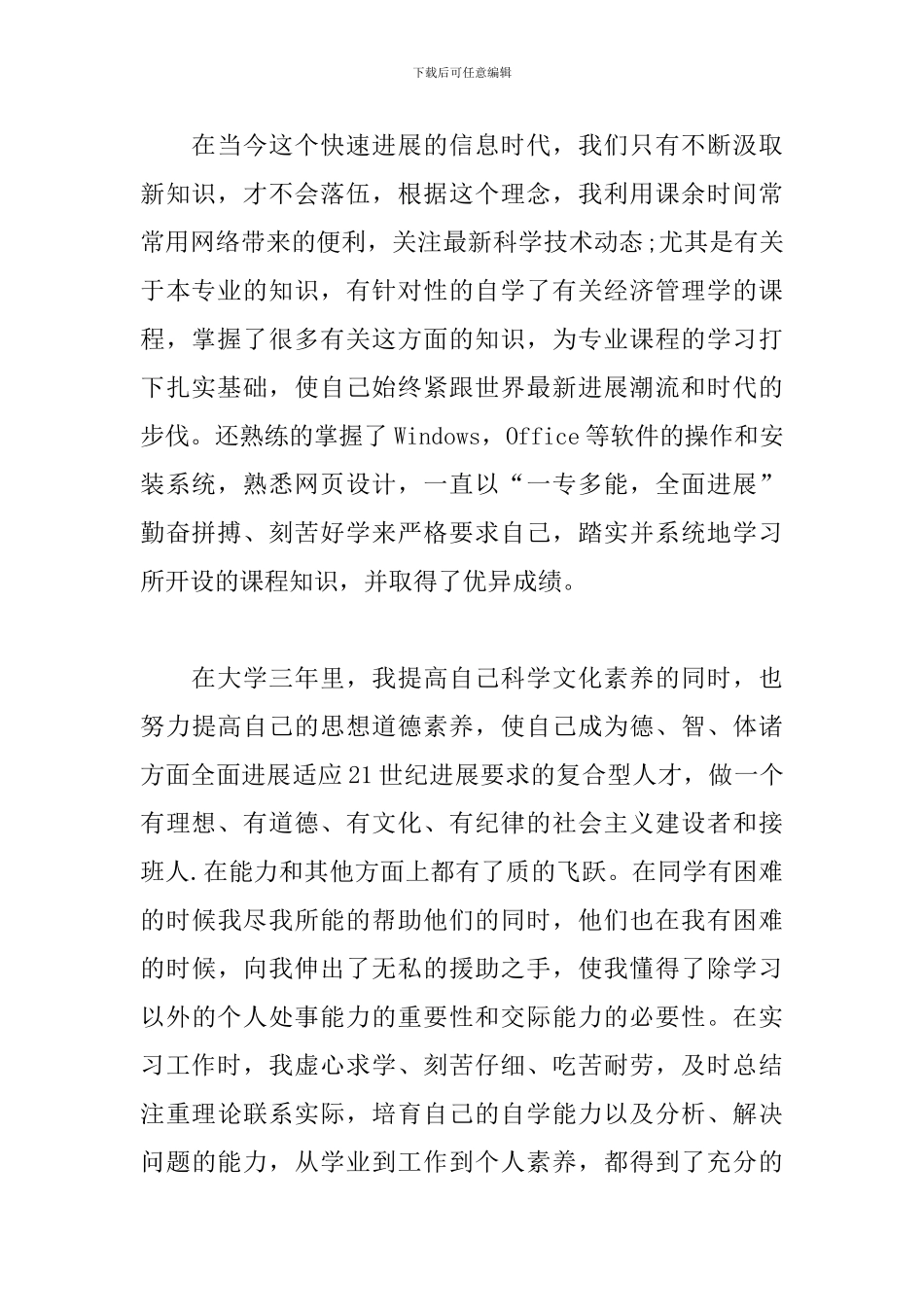 大学生自我评价范文1000字左右_第2页