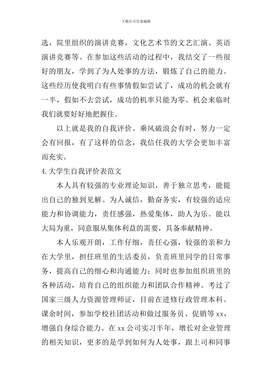 大学生自我评价表范文_第3页