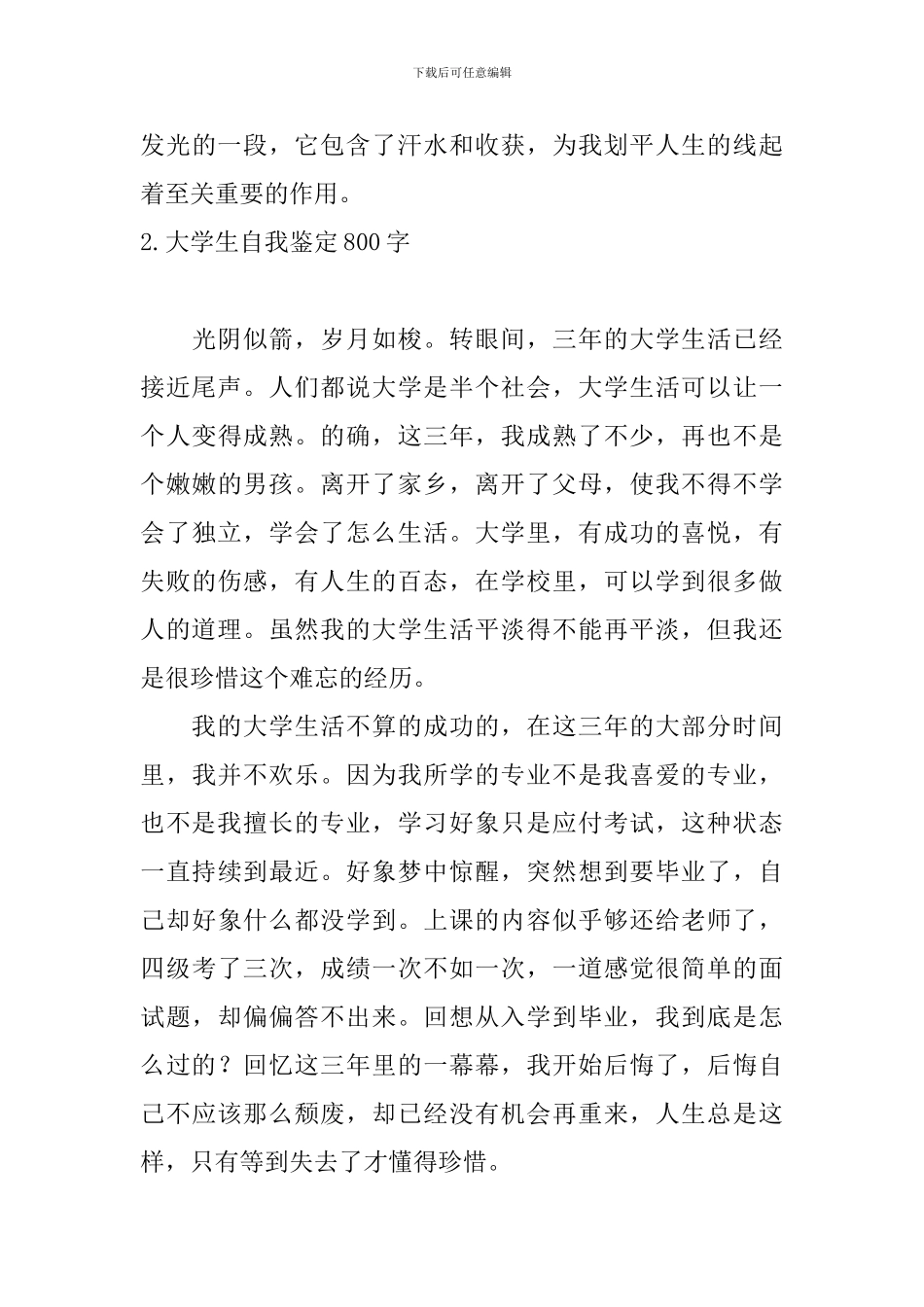 大学生自我鉴定800字10篇_第3页