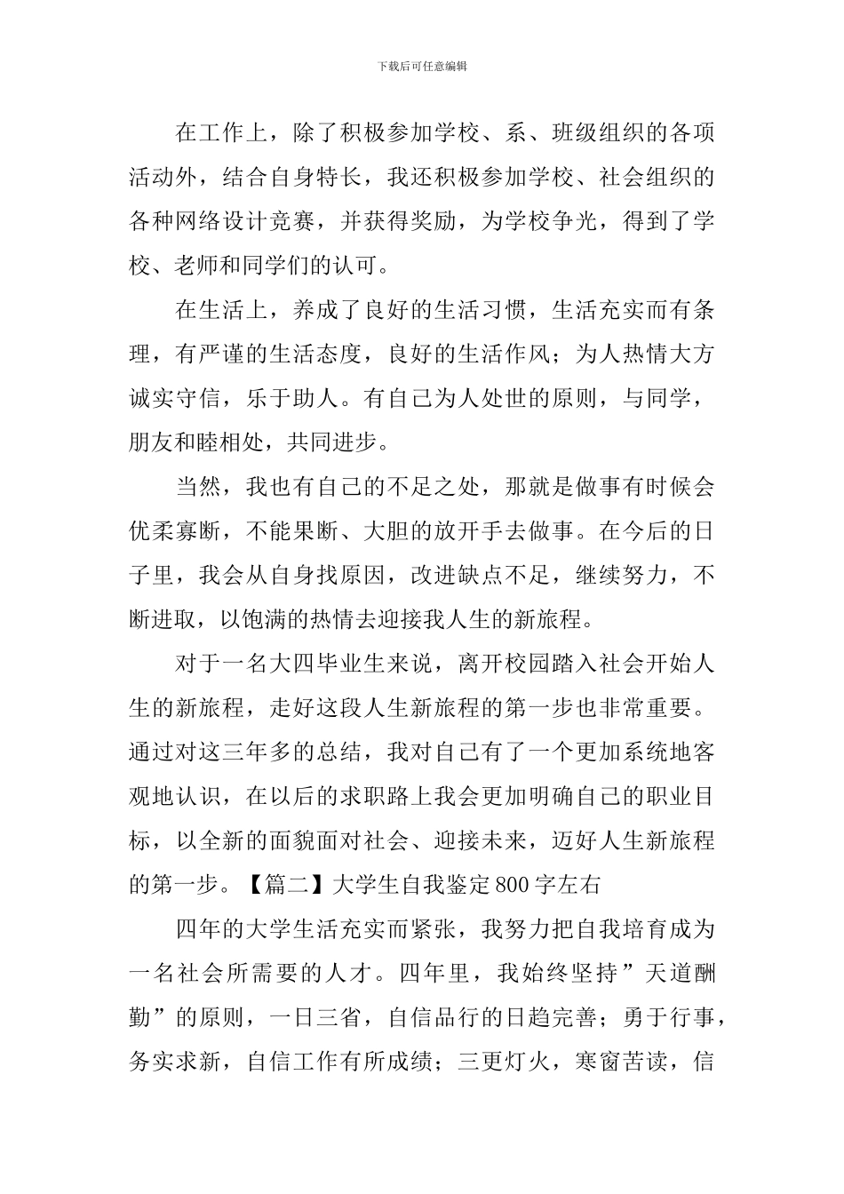 大学生自我鉴定800字左右【20篇】_第2页