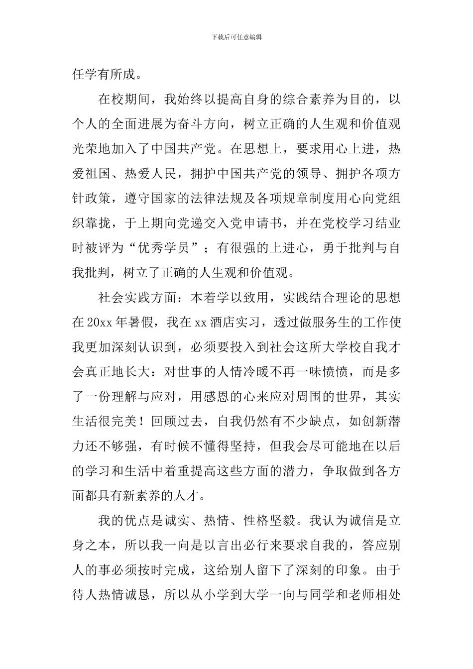 大学生自我鉴定800字左右【20篇】_第3页