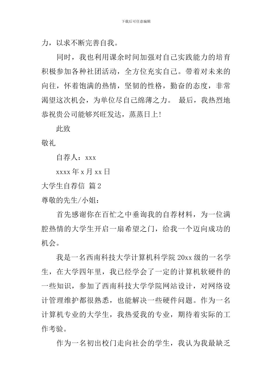 大学生自荐信模板汇编5篇_第2页