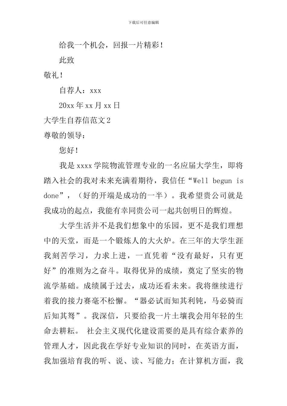 大学生自荐信范文_第2页