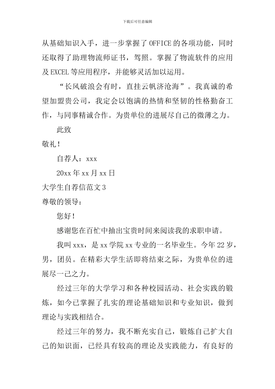 大学生自荐信范文_第3页