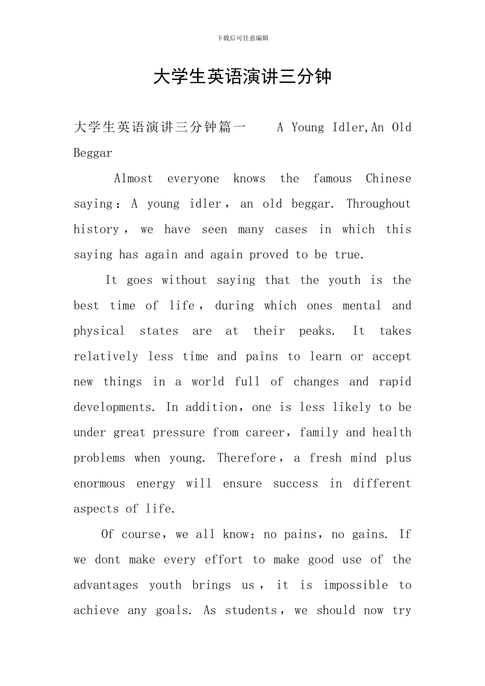 大学生英语演讲三分钟_第1页