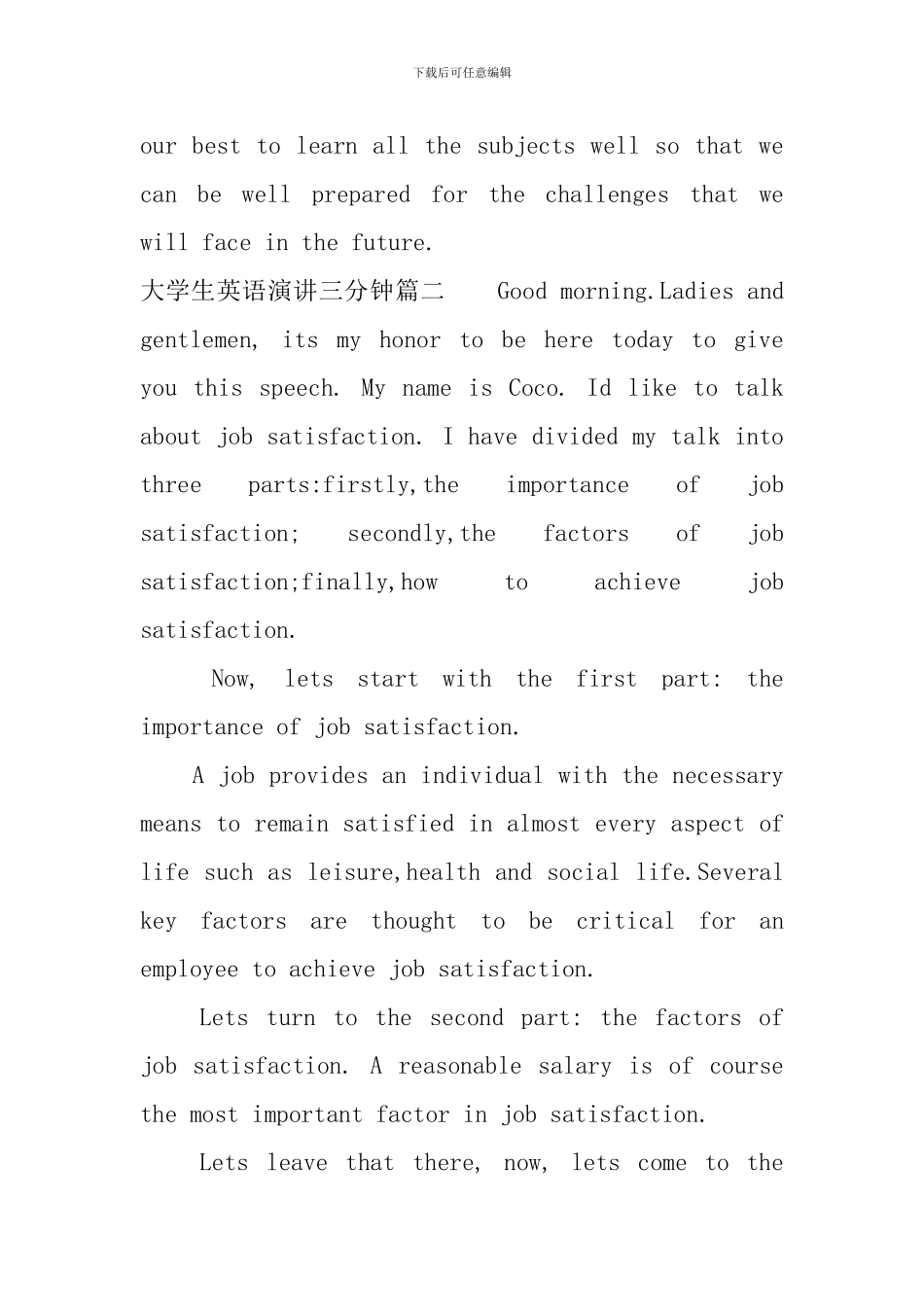 大学生英语演讲三分钟_第2页