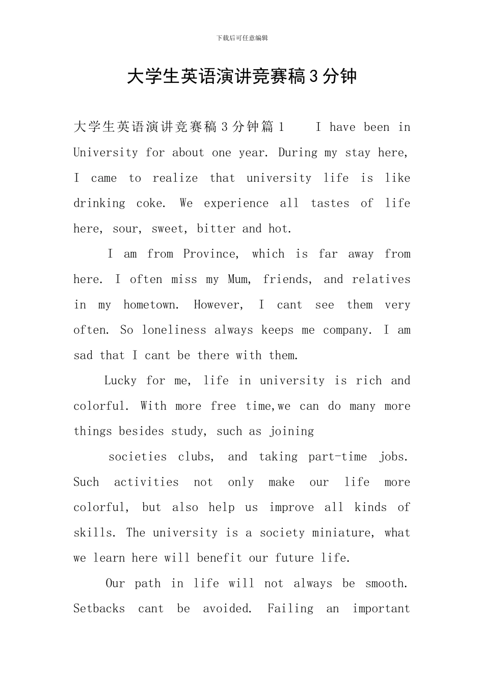 大学生英语演讲比赛稿3分钟_第1页