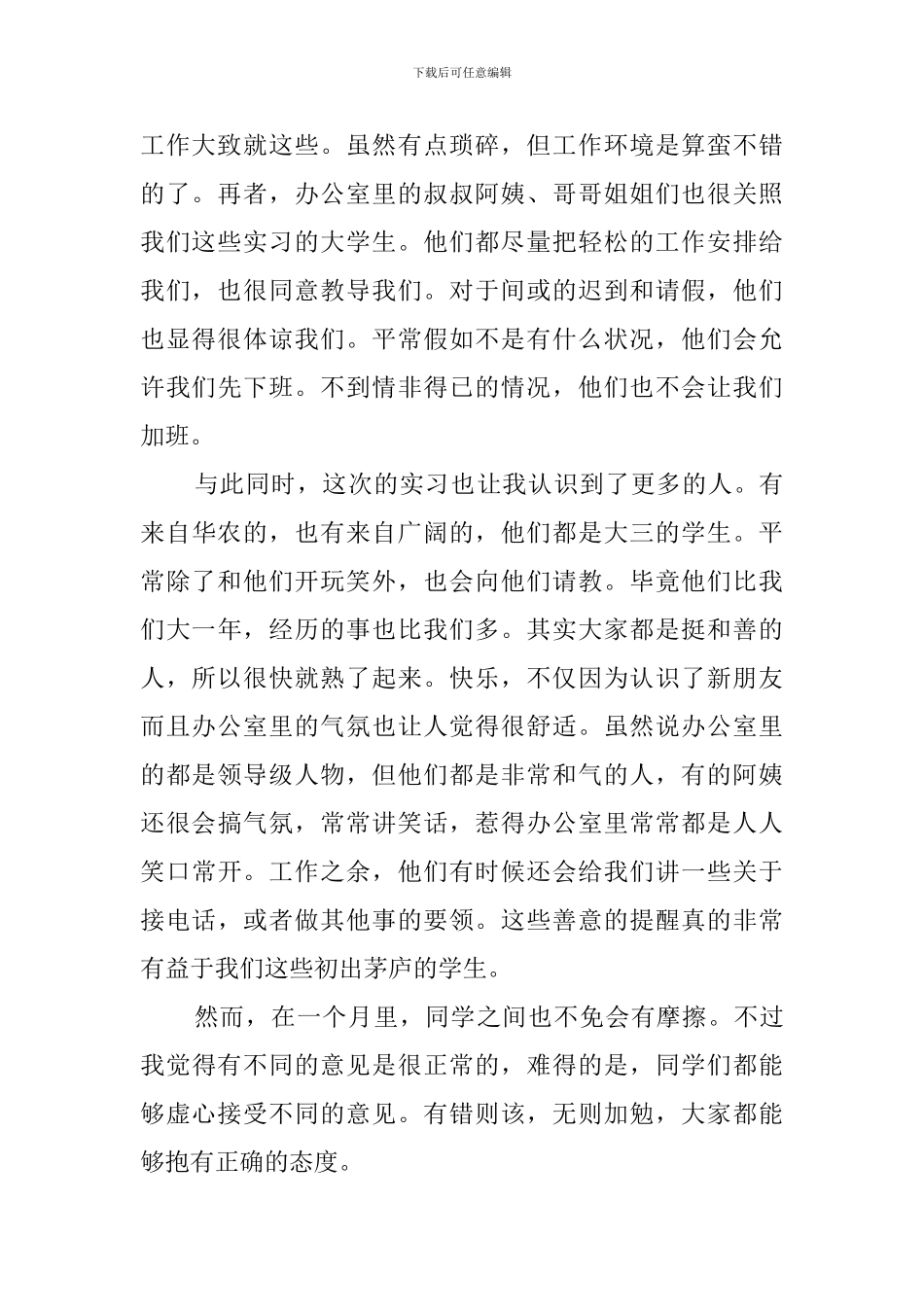 大学生街道办事处的实习报告_第2页