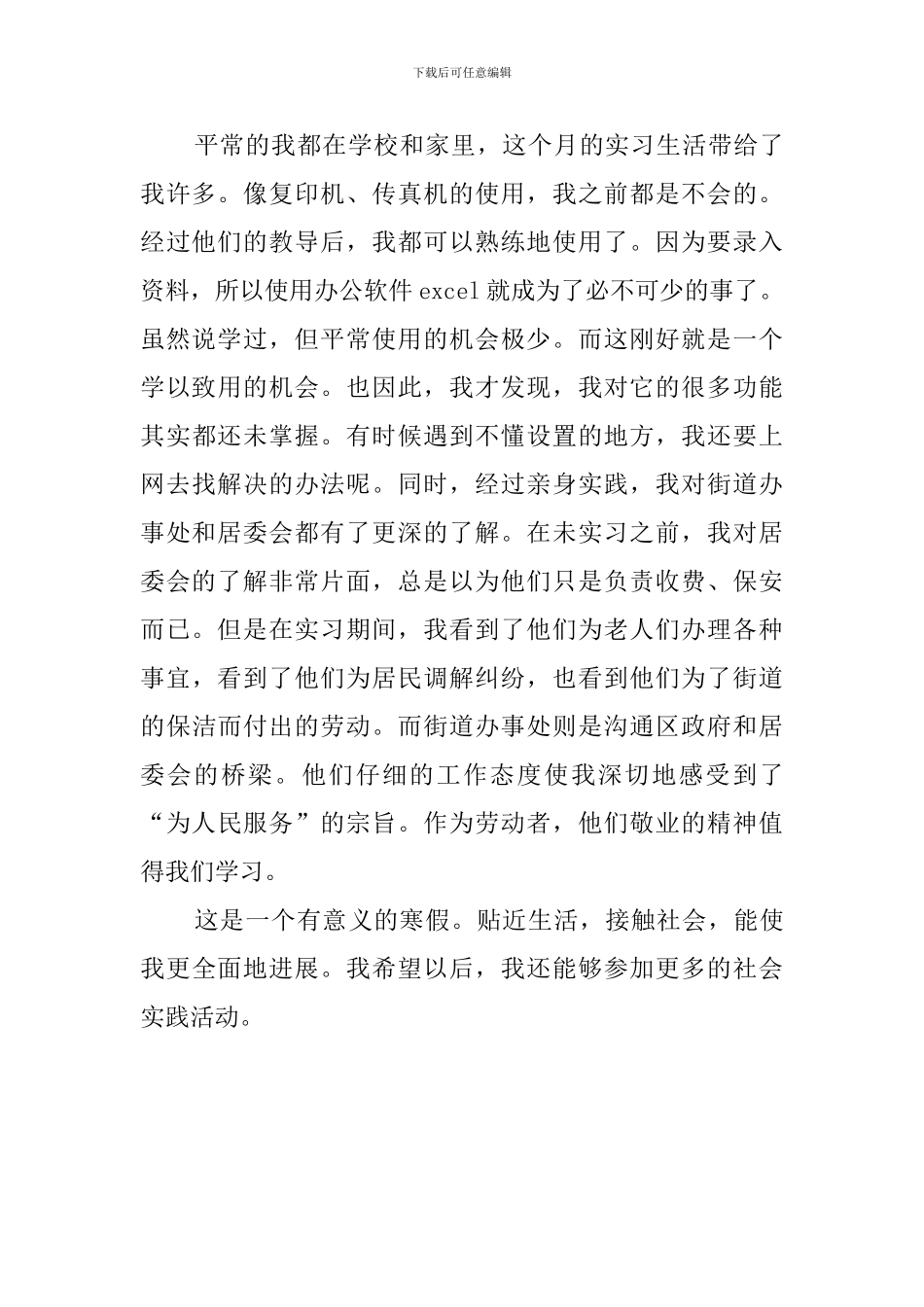 大学生街道办事处的实习报告_第3页