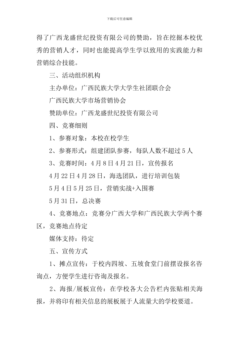 大学生营销大赛策划书_第2页