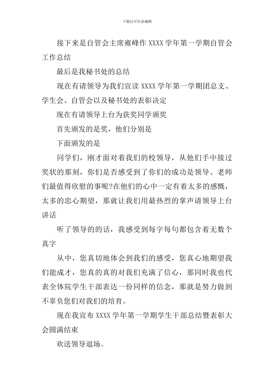 大学生表彰大会主持词_第2页