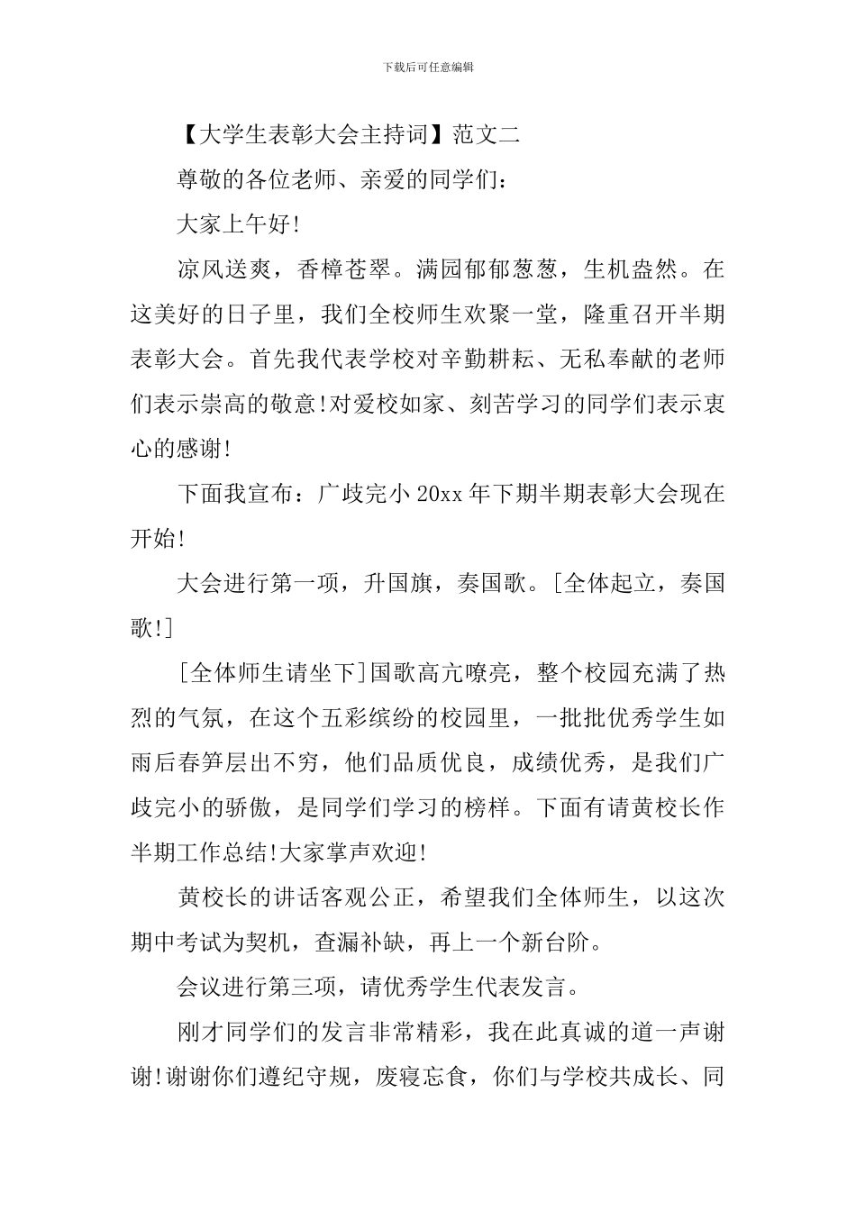 大学生表彰大会主持词_第3页