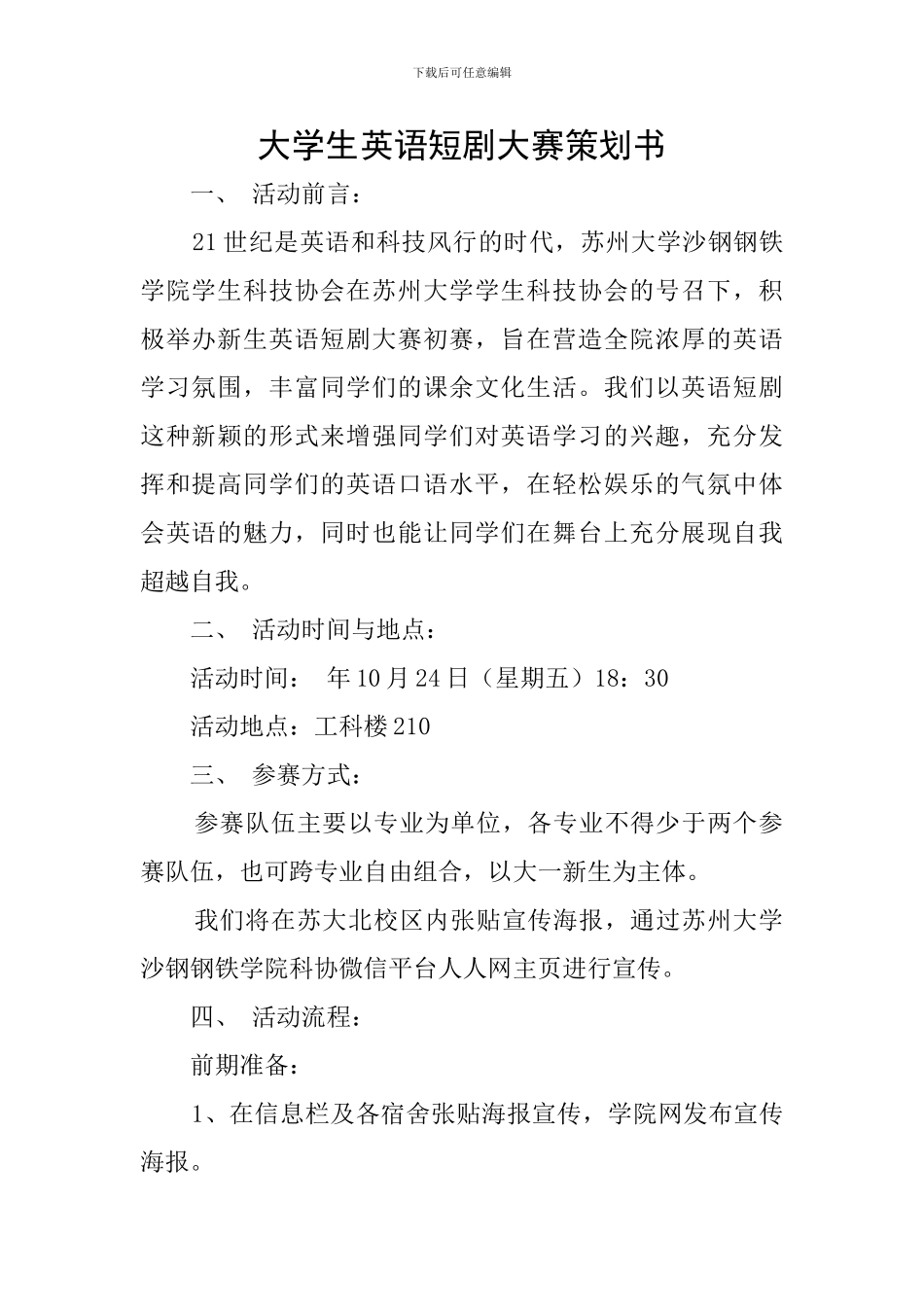 大学生英语短剧大赛策划书_第1页