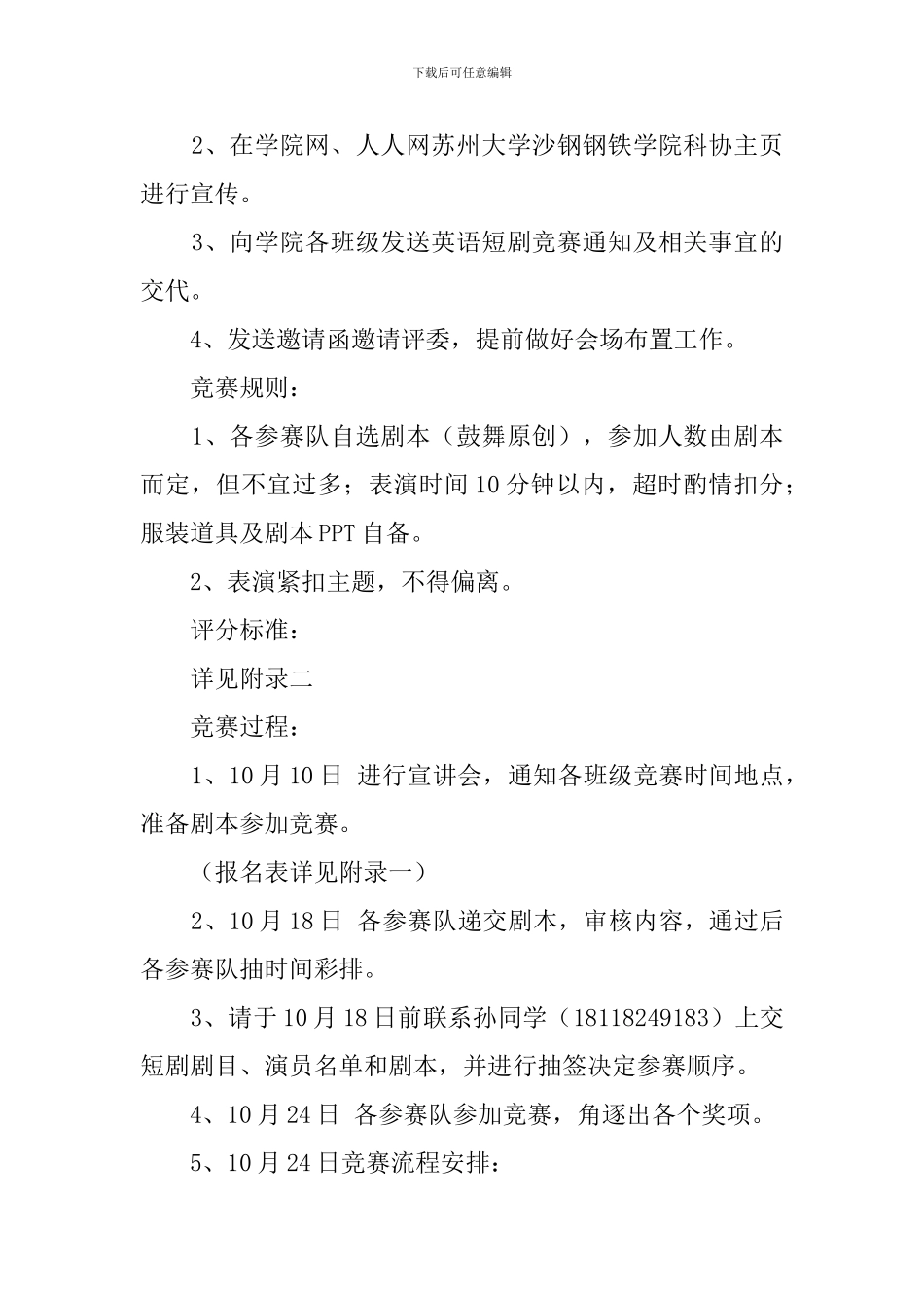 大学生英语短剧大赛策划书_第2页
