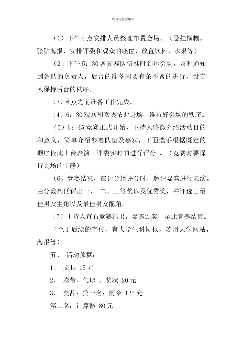 大学生英语短剧大赛策划书_第3页