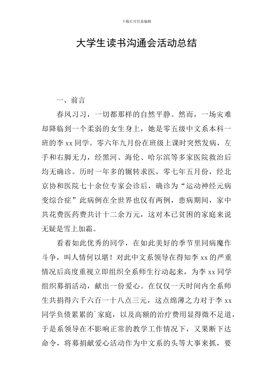 大学生读书交流会活动总结_第1页