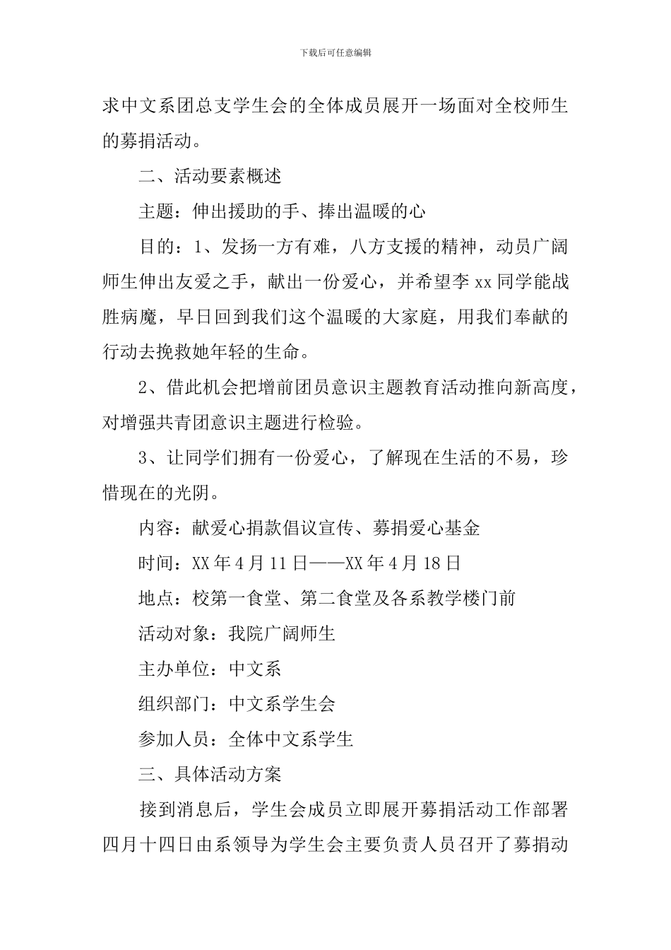 大学生读书交流会活动总结_第2页