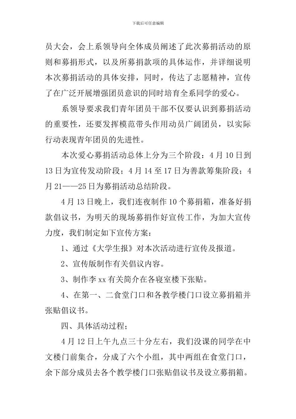 大学生读书交流会活动总结_第3页