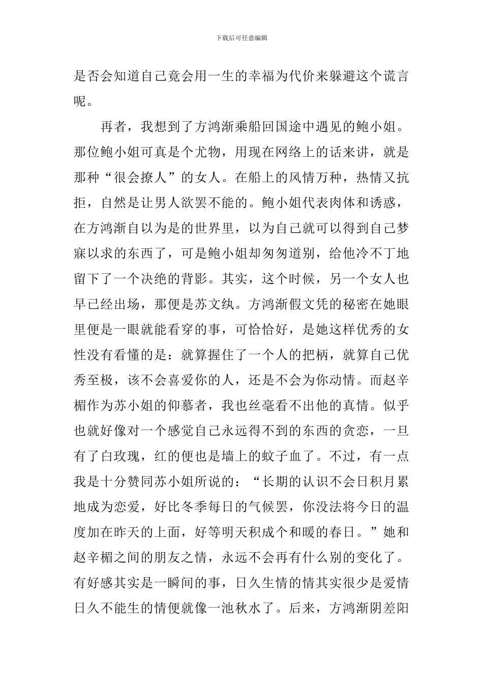 大学生读《围城》有感范文_第2页