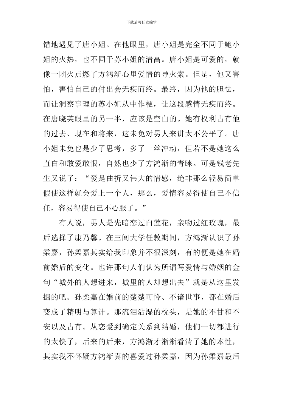 大学生读《围城》有感范文_第3页