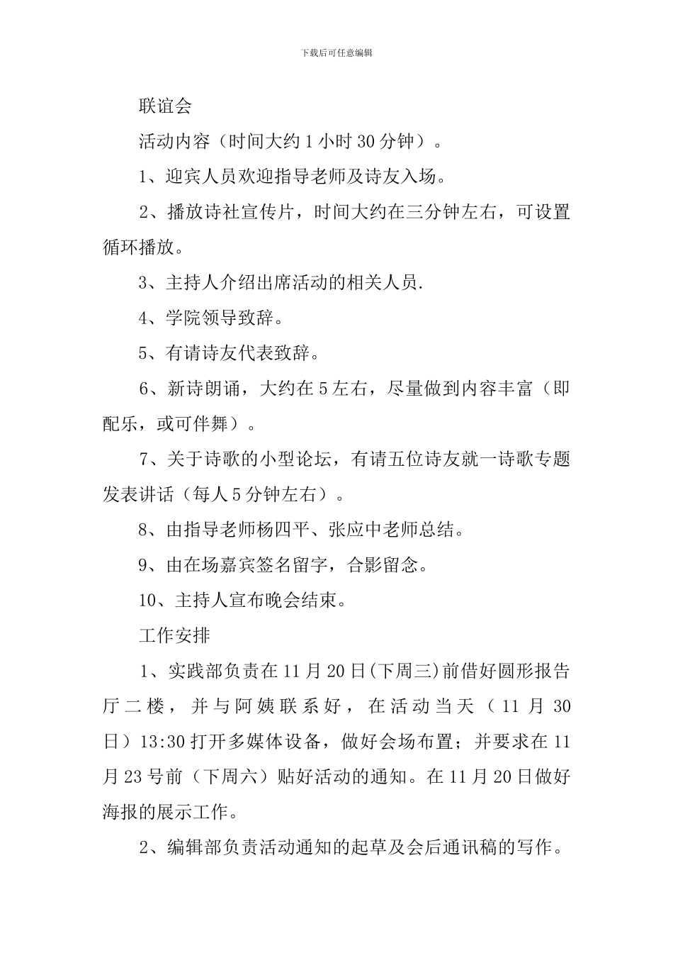 大学生诗社成立三十周年晚会暨诗友交流会策划范文_第2页