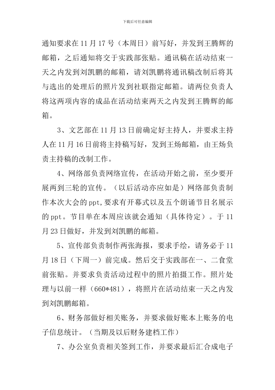 大学生诗社成立三十周年晚会暨诗友交流会策划范文_第3页