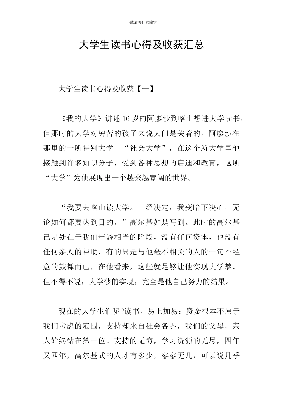 大学生读书心得及收获汇总_第1页