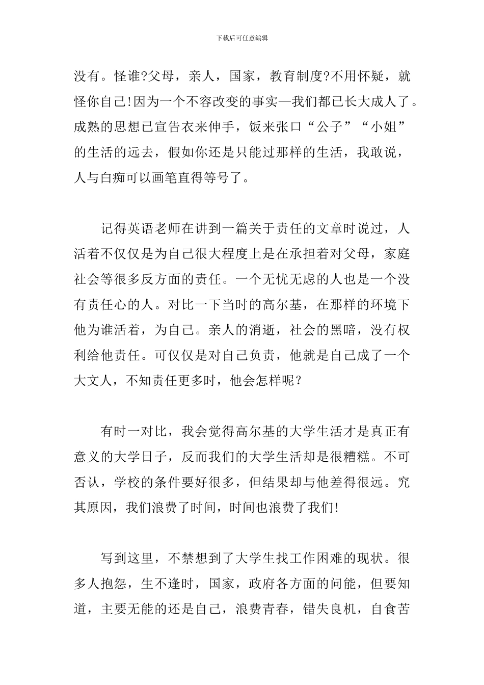 大学生读书心得及收获汇总_第2页