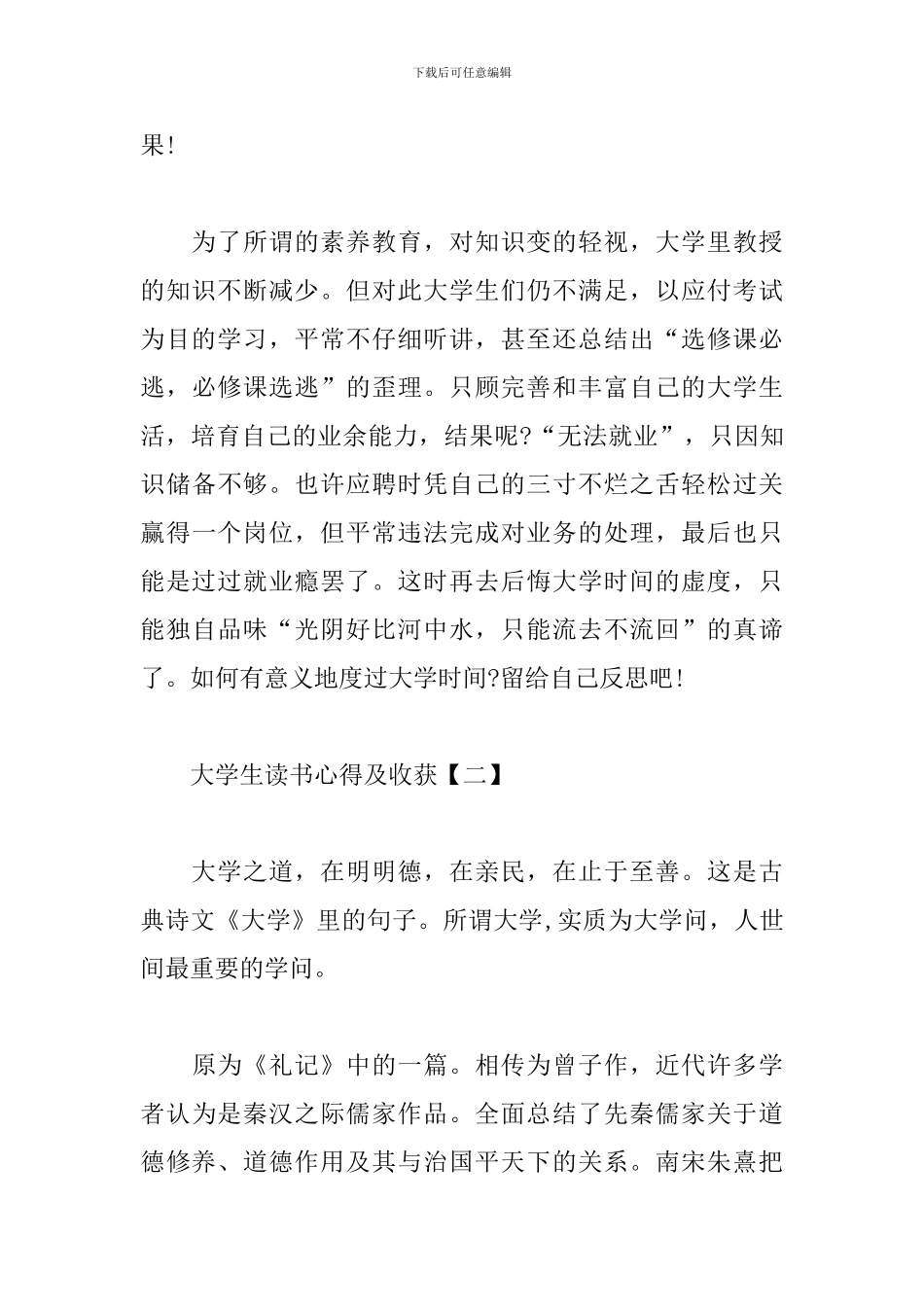 大学生读书心得及收获汇总_第3页