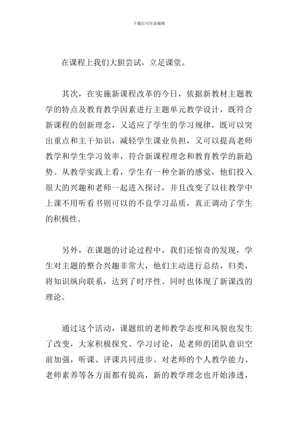 大学生课题研究个人心得体会三篇_第2页