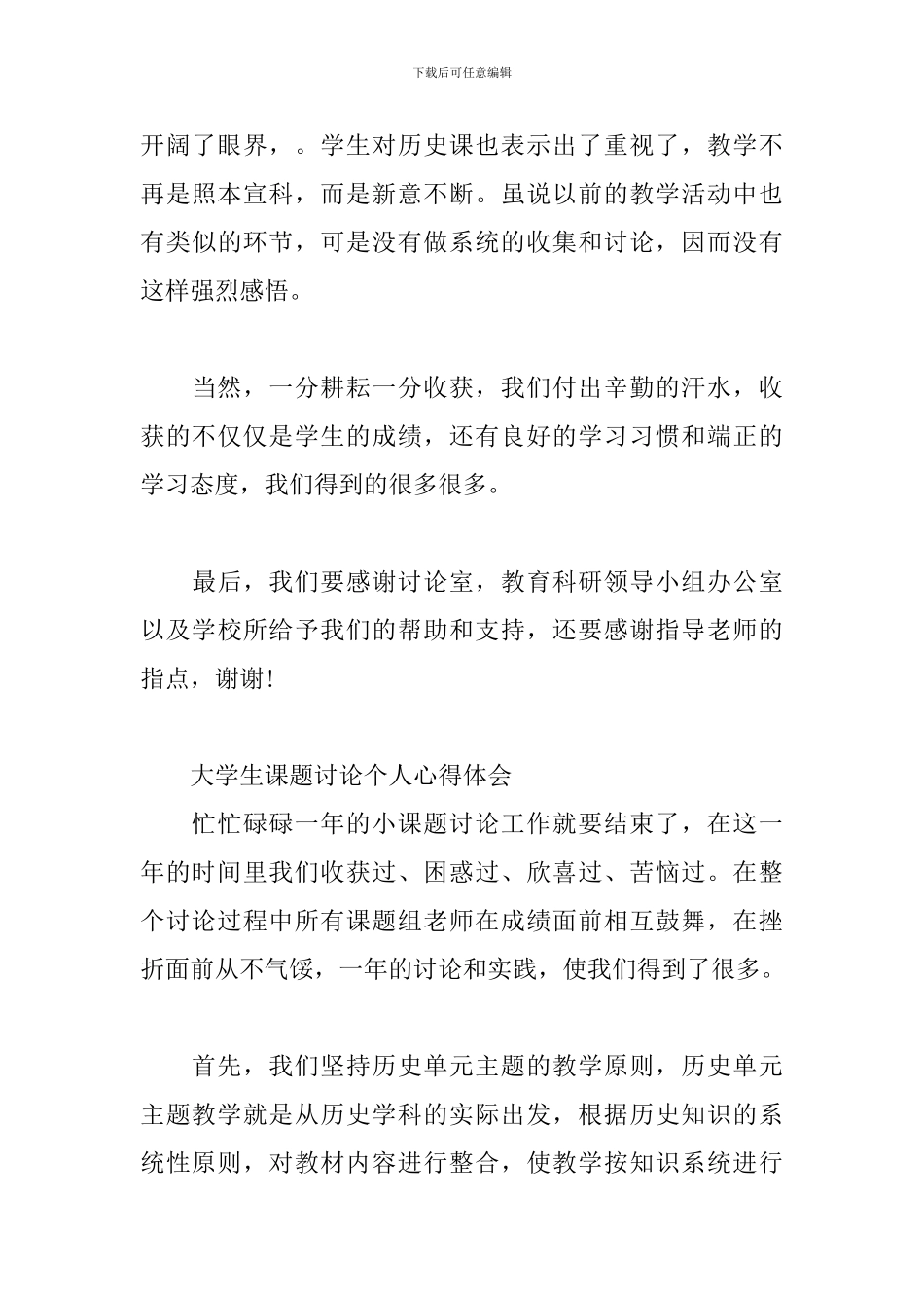 大学生课题研究个人心得体会三篇_第3页