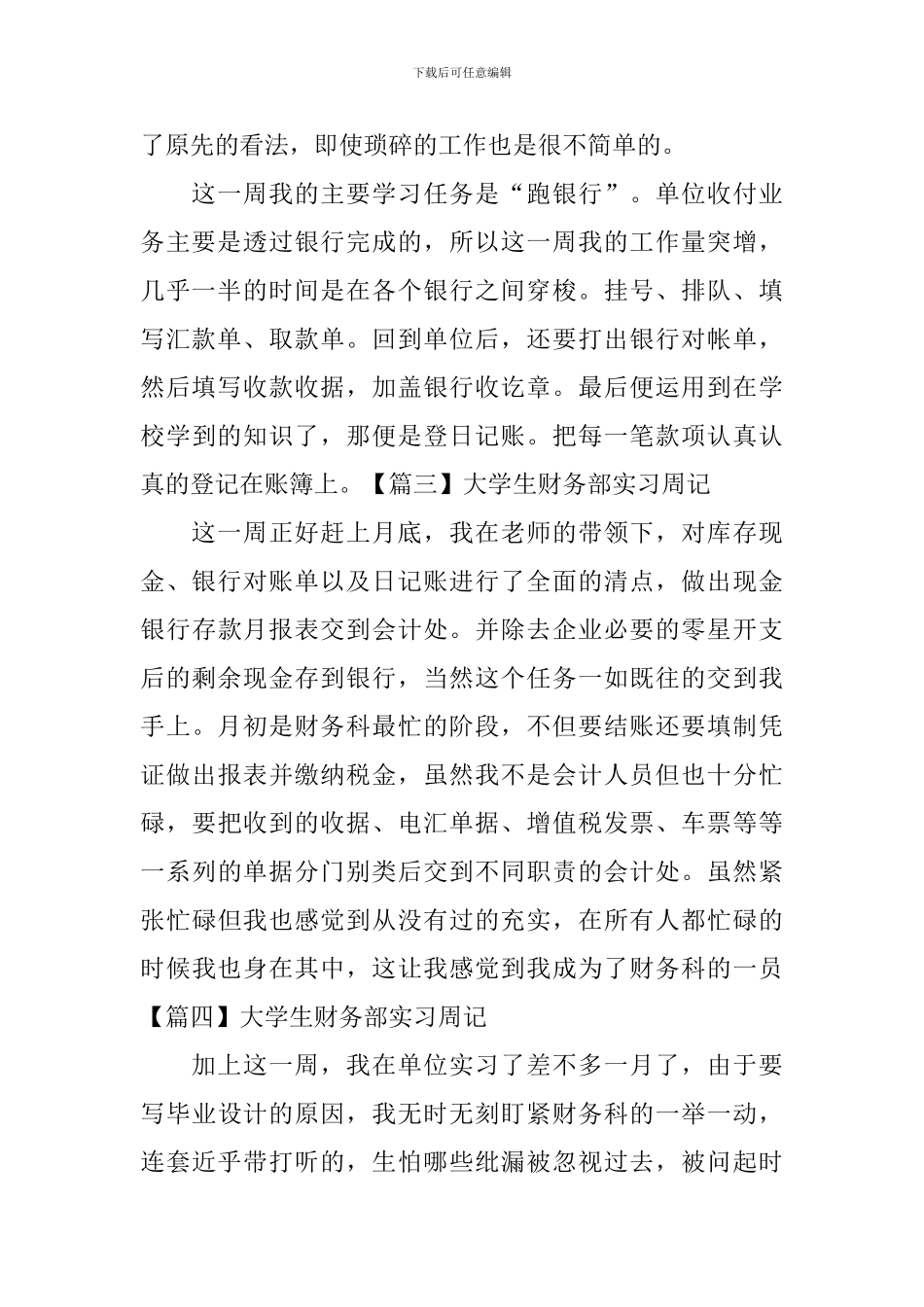 大学生财务部实习周记_第2页
